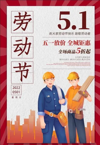 五一海报图片