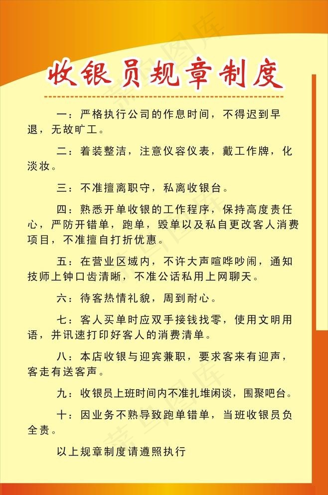 收银员规章制度图片cdr矢量模版下载
