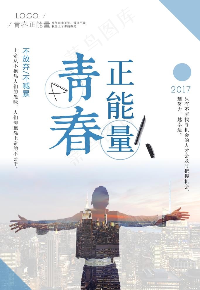 高端励志海报图片