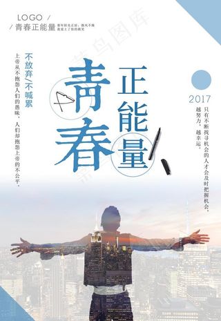 高端励志海报图片