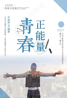 高端励志海报图片 高端励志海报图片