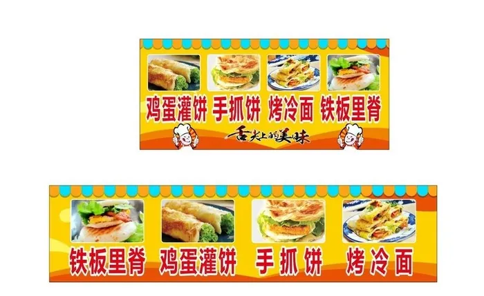 铁板里脊饼 鸡蛋灌饼 小吃摊图片cdr矢量模版下载