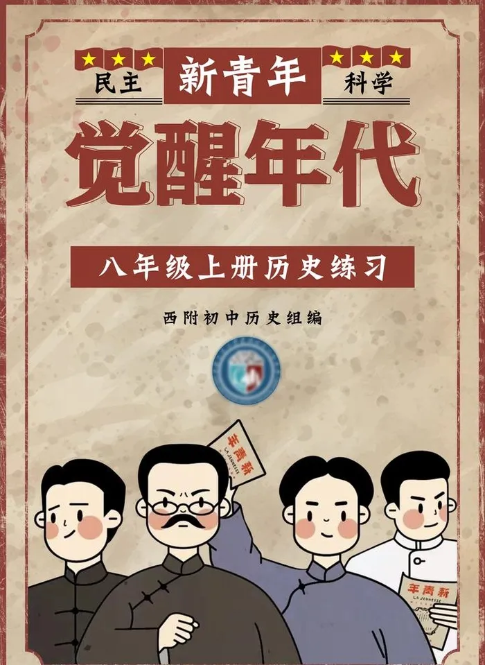 觉醒年代  新青年图片(2480x3508)psd模版下载