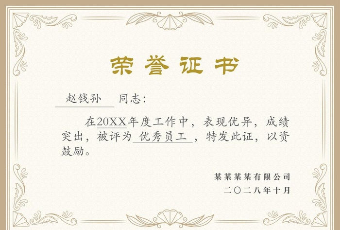 荣誉证书图片(14033x9922)psd模版下载