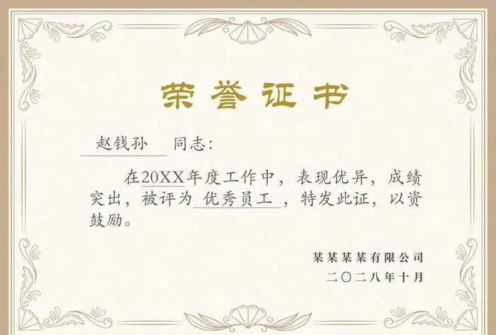 荣誉证书图片(14033x9922)psd模版下载