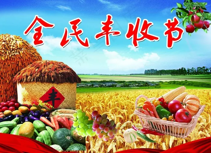 丰收节喷绘 丰收节写真图片(6614x5016)psd模版下载