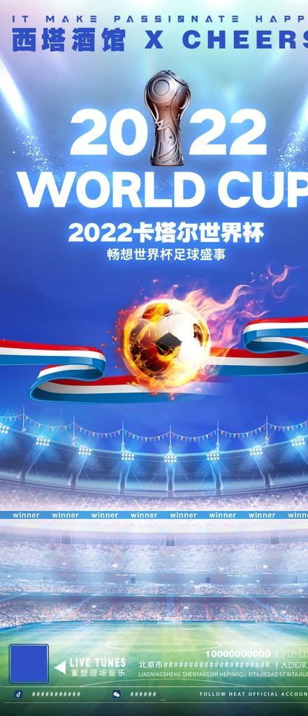 2022卡塔尔世界杯海报图片(1242x2688)psd模版下载