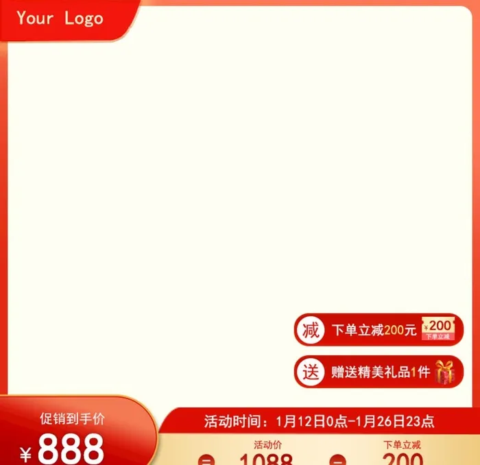 促销主图图片(800x800)psd模版下载
