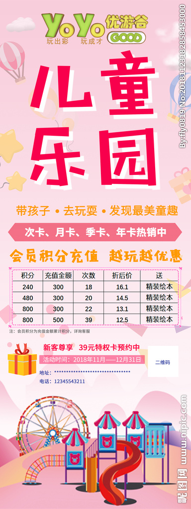 儿童乐园 活动 游乐场 优游谷图片(2267x6047)psd模版下载