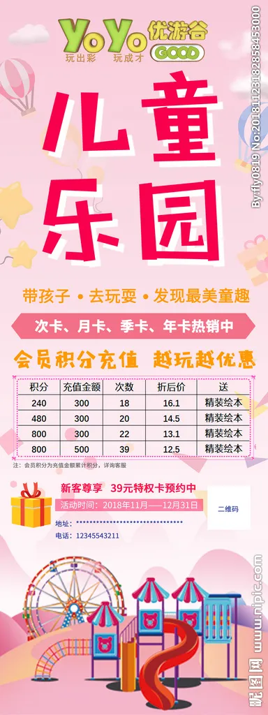 儿童乐园 活动 游乐场 优游谷图片(2267x6047)psd模版下载