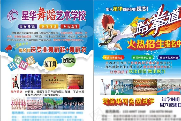 艺术学校彩页图片cdr矢量模版下载