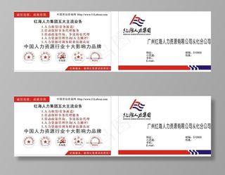 红海人力集团名片图片