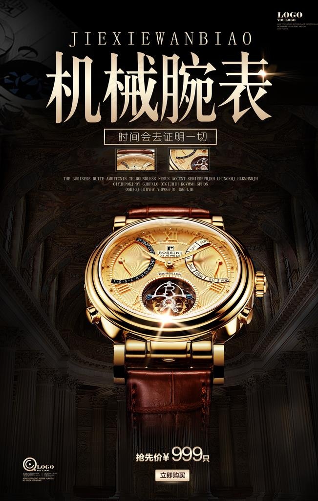 手表海报图片(3543x5315)psd模版下载