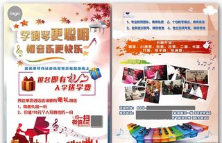 琴行秋季招生宣传单页图片