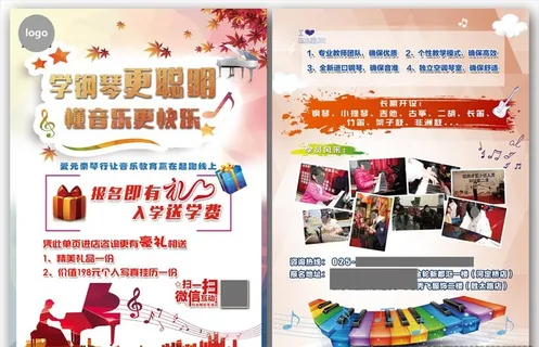 琴行秋季招生宣传单页图片 琴行秋季招生宣传单页图片