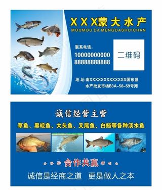 水产批发名片图片