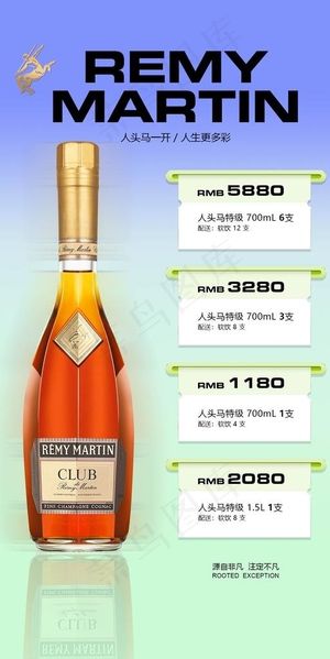 人头马套餐海报图片