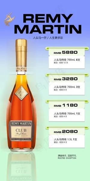 人头马套餐海报图片