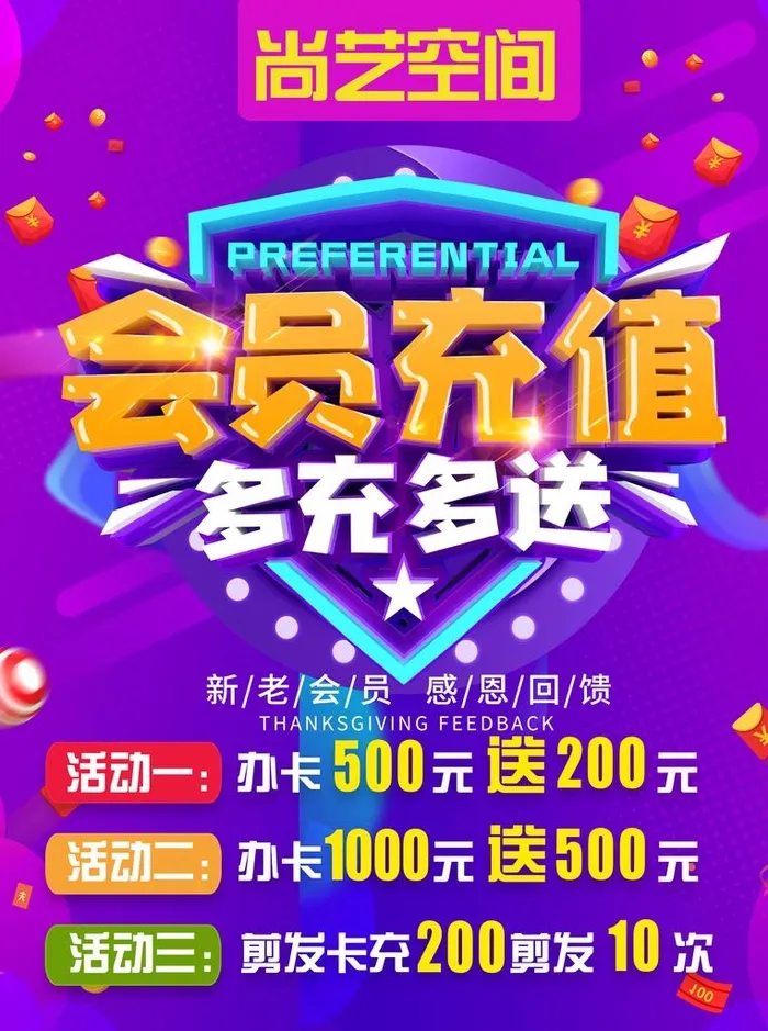 会员充值海报图片