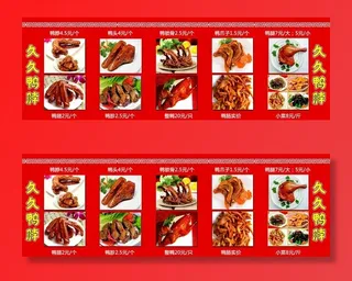 久久鸭价格表图片