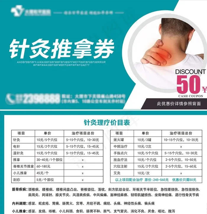 针灸 推拿 优惠券图片psd模版下载