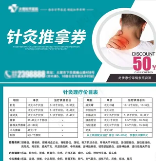 针灸 推拿 优惠券图片