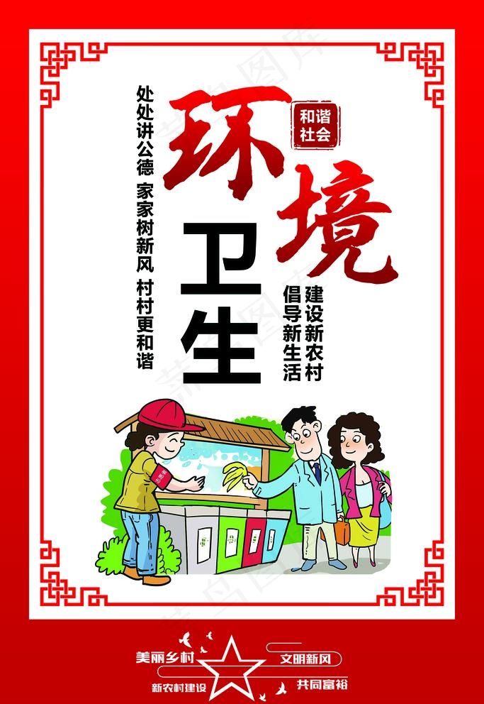 环境卫生图片(3150x4724)psd模版下载
