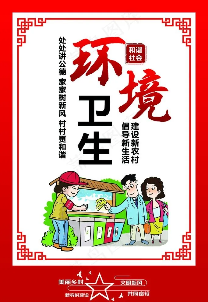 环境卫生图片(3150x4724)psd模版下载