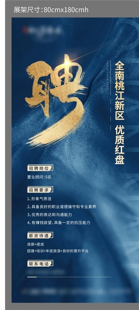 招聘展架图片cdr矢量模版下载