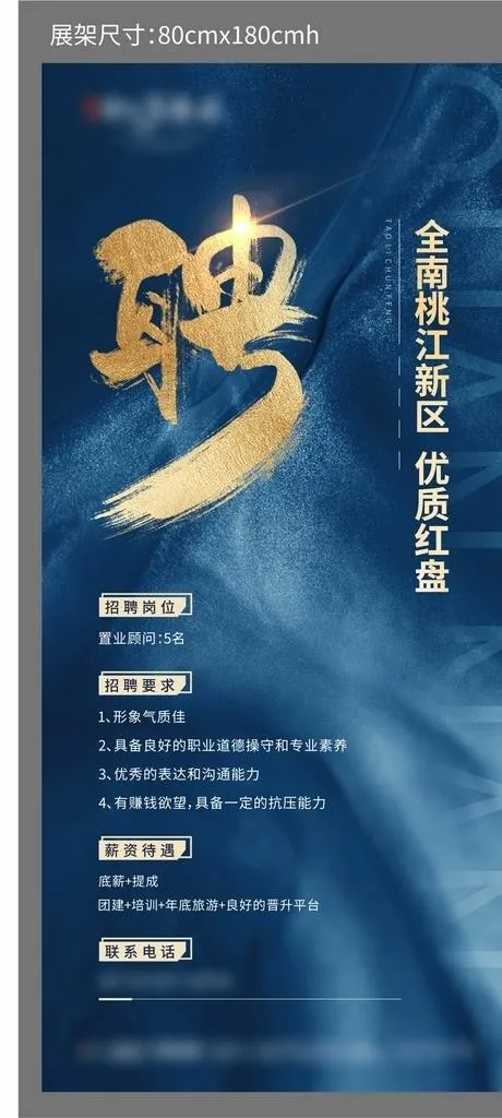 招聘展架图片cdr矢量模版下载
