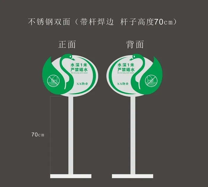 请勿嬉水图片cdr矢量模版下载