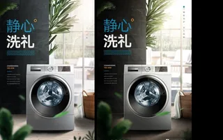 洗衣机海报图片