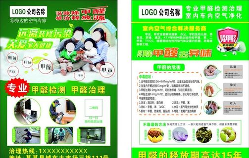 除甲醛宣传单图片