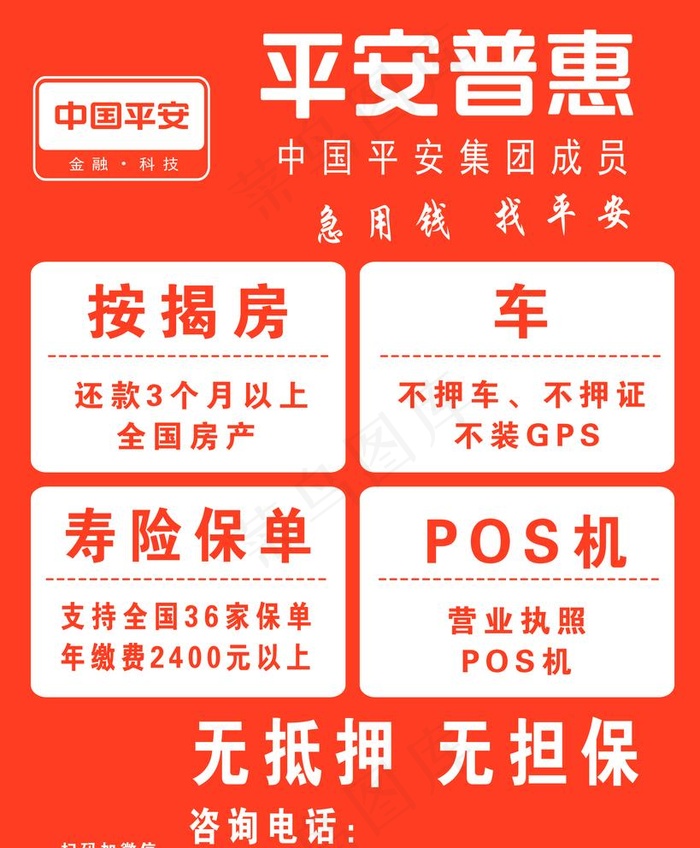 平安普惠海报图片psd模版下载