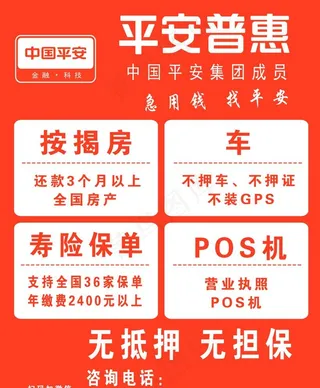平安普惠海报图片