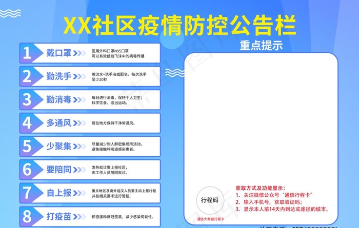 疫情防控公告栏图片(10630x7086)psd模版下载