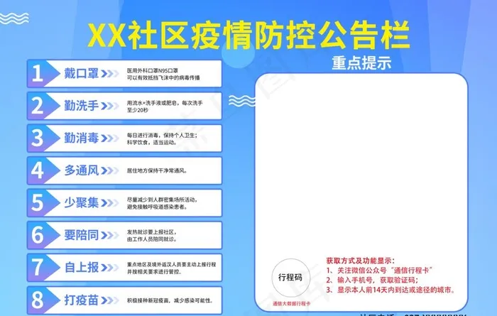 疫情防控公告栏图片(10630x7086)psd模版下载