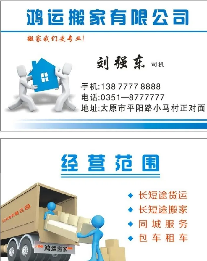 搬家名片图片
