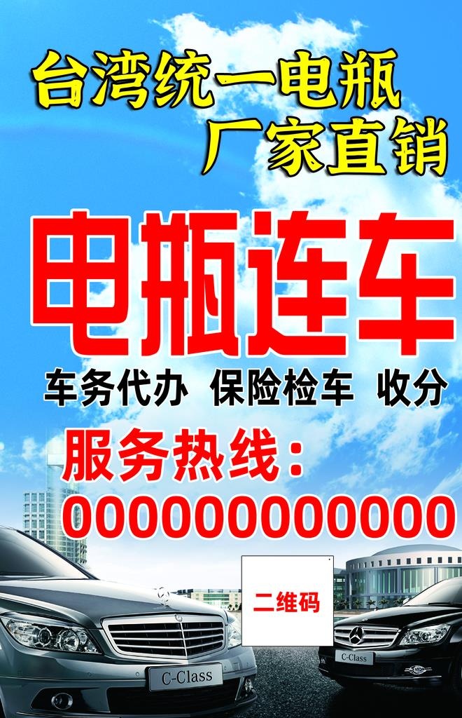 电瓶连车图片(1724x2551)psd模版下载