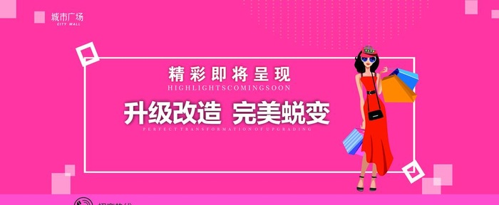 装修升级   升级改造  购物图片cdr矢量模版下载