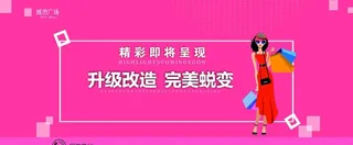 装修升级   升级改造  购物图片