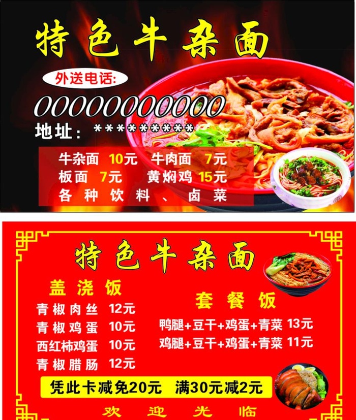 特色牛杂面馆名片图片
