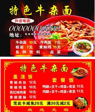 特色牛杂面馆名片图片