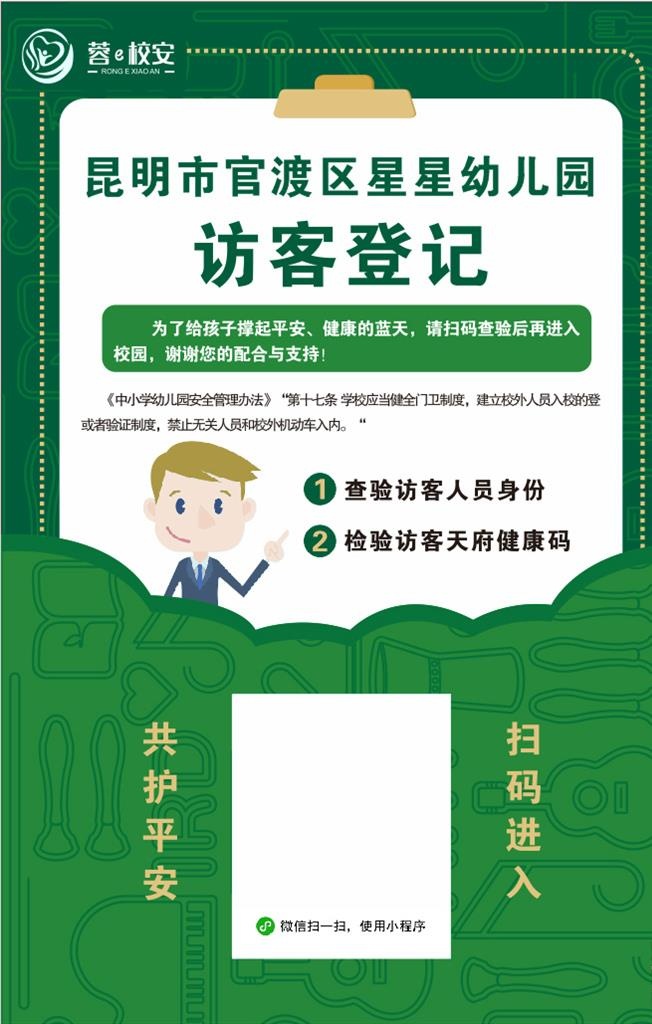 访客登记提示图片cdr矢量模版下载