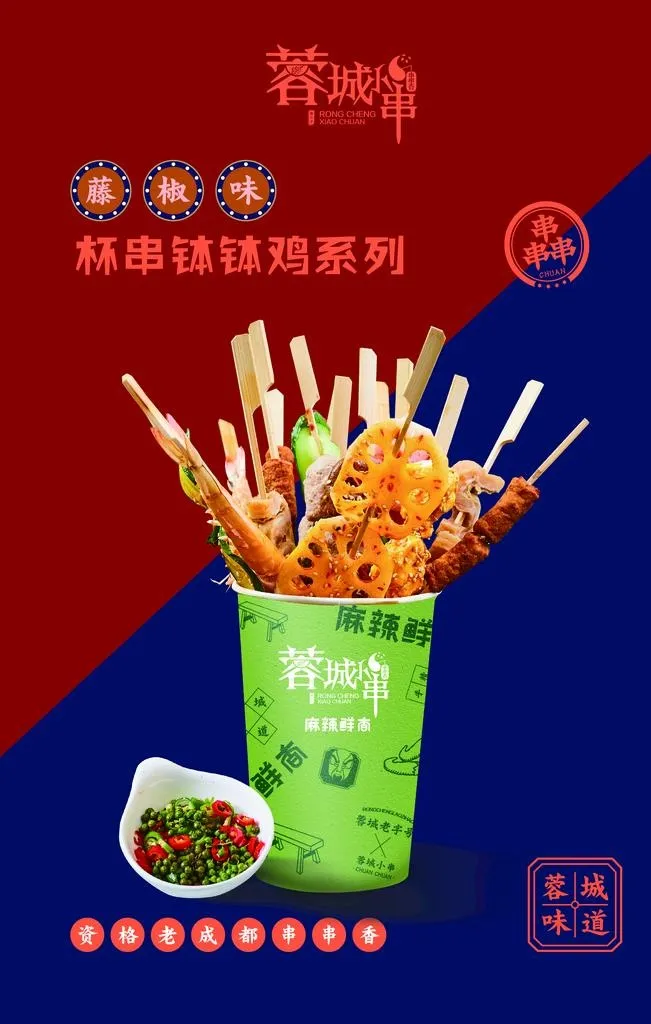 海报钵钵鸡图片(2362x3543)psd模版下载