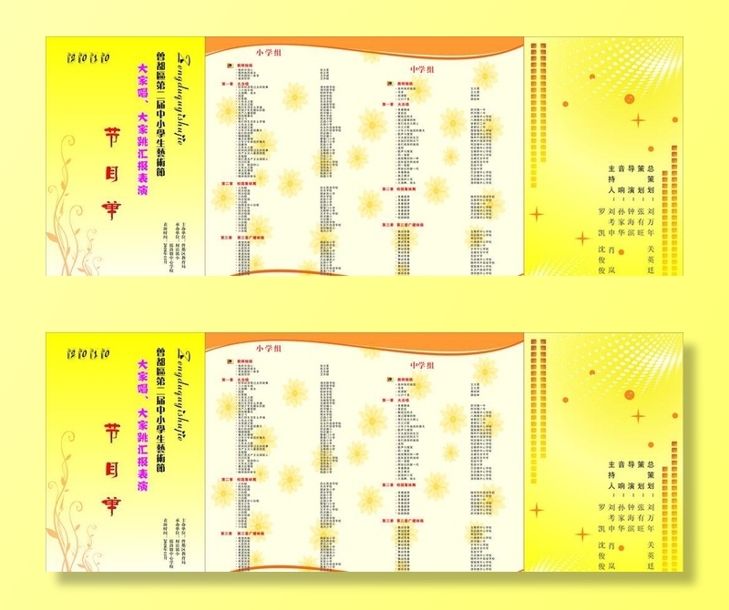 艺术节节目单图片cdr矢量模版下载