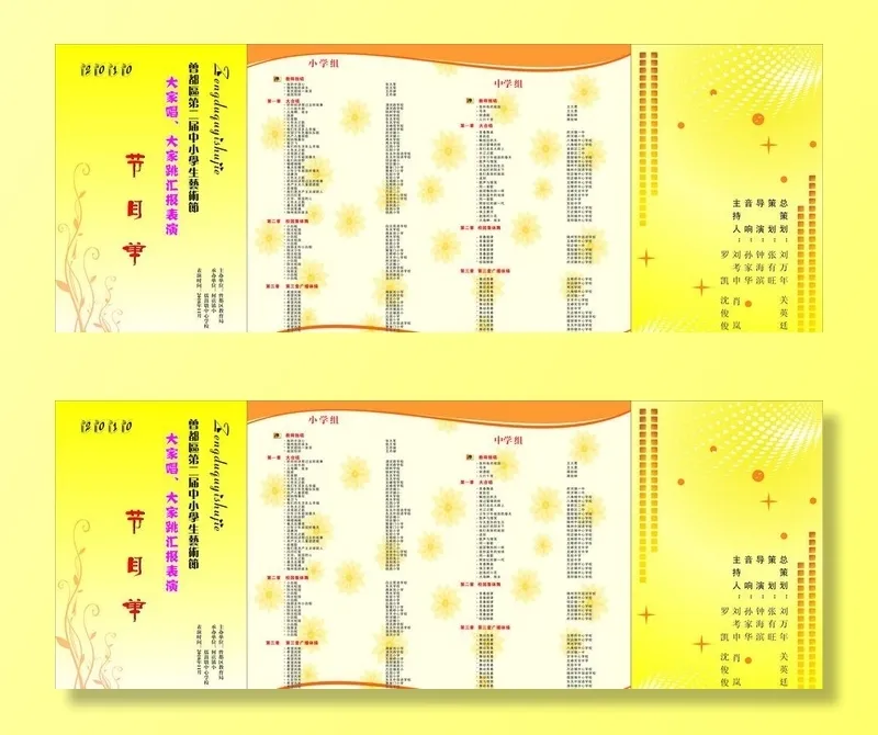 艺术节节目单图片cdr矢量模版下载