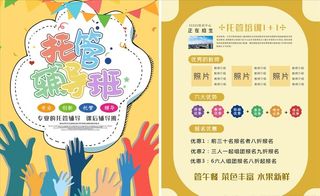 托管班海报图片