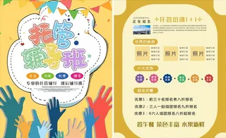 托管班海报图片