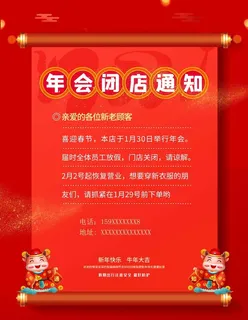 年会闭店通知图片